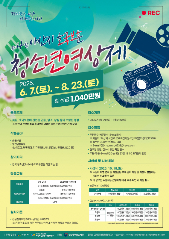 제4회 아산시 호국보훈 청소년영상제